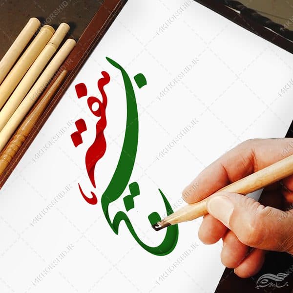 خطاطی و تایپوگرافی هفته بسیج — تصویر ۳