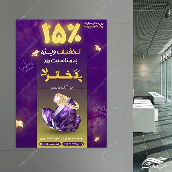 پوستر لایه باز تخفیف فروشگاه طلا و جواهرات — تصویر ۵