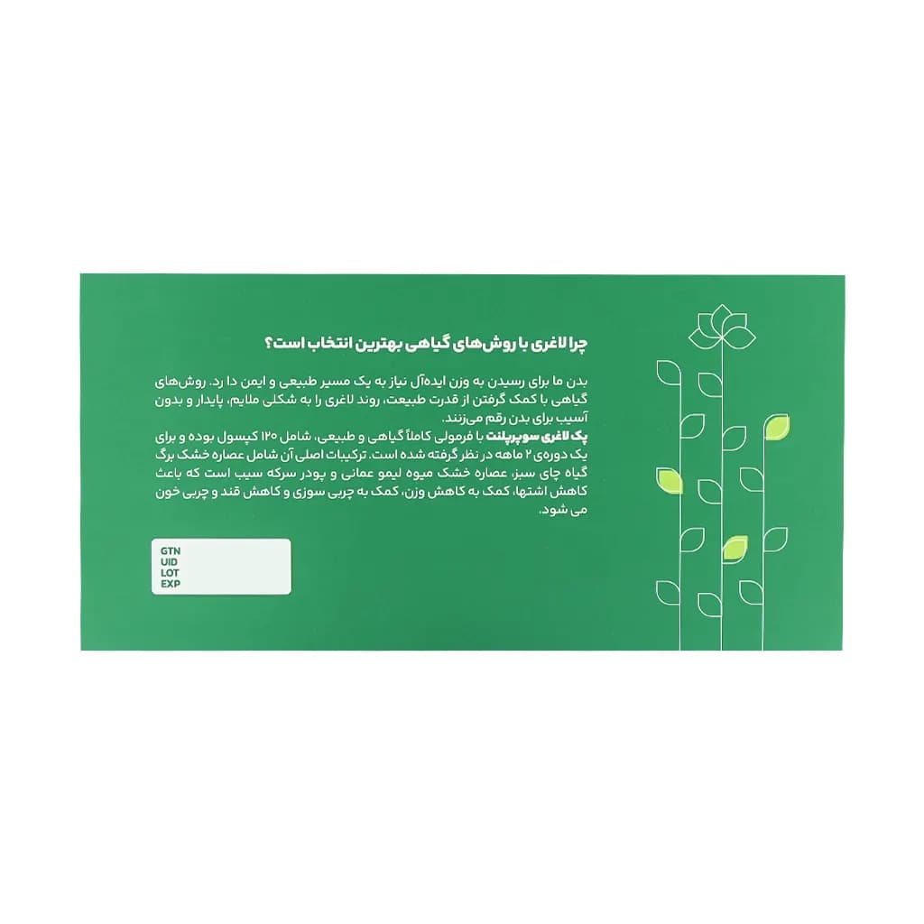 پک لاغری سوپرپلنت — تصویر ۴