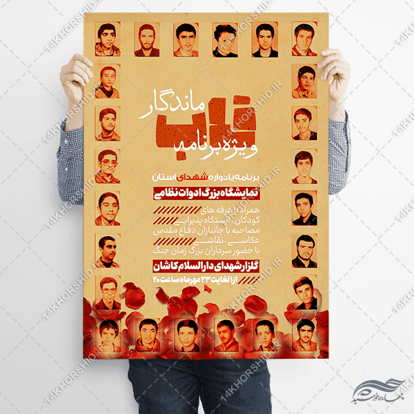 پوستر لایه باز برنامه یادواره شهدا — تصویر ۳