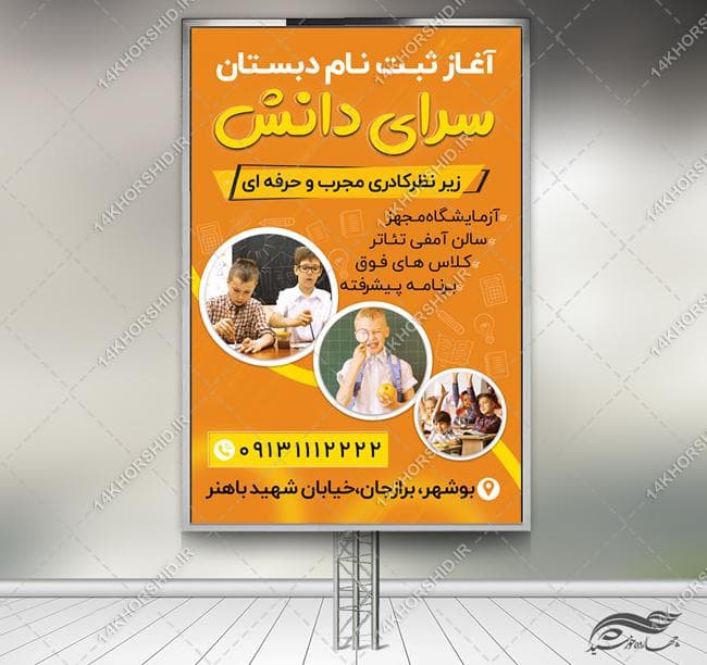 بنر لایه باز ثبت نام مدرسه دبستان