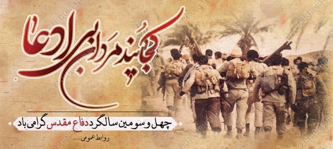 فایل بنر لایه باز گرامیداشت هفته دفاع مقدس — تصویر ۳