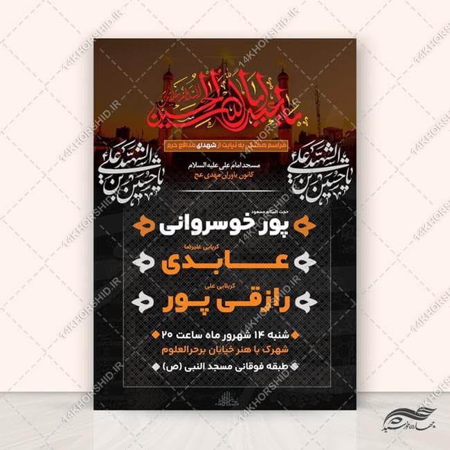 طرح پوستر لایه باز مراسم عزاداری محرم — تصویر ۲