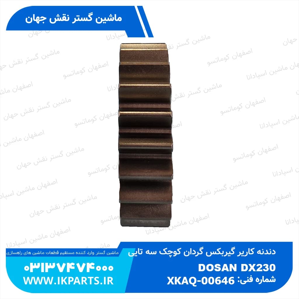 دنده کاریر گیربکس گردان کوچک سه تایی HYUNDAI, R210LC-7, R220LC-9 هیوندای — تصویر ۳