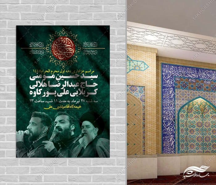 طرح پوستر لایه باز اطلاعیه عزاداری برای محرم — تصویر ۴