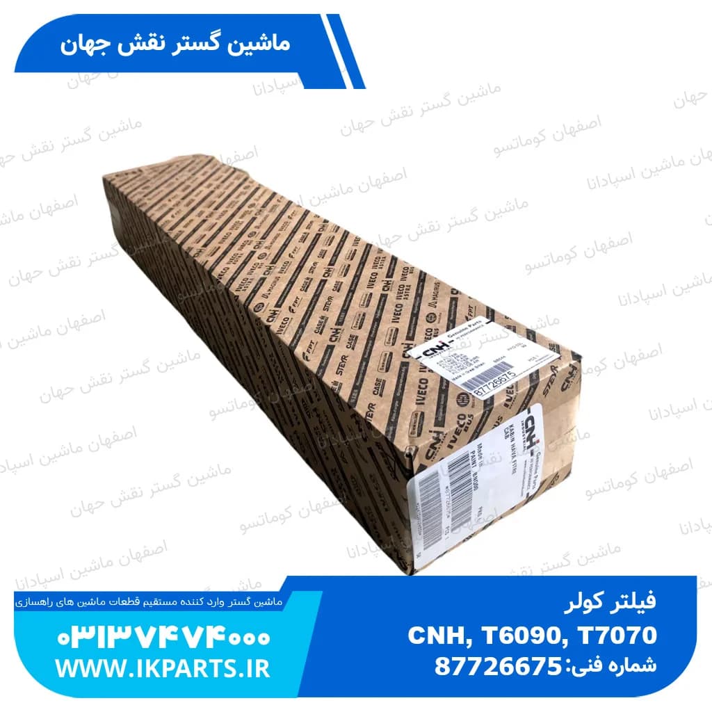 فیلتر کولر CNH, T6090, T7070 بیرون زیر سقف نیوهلند — تصویر ۳