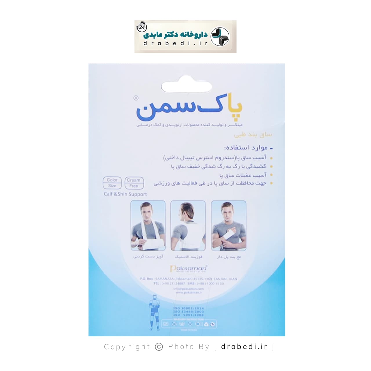 ساق بند طبي کرمي طرح سوئيسي پاک سمن کد 072 — تصویر ۴