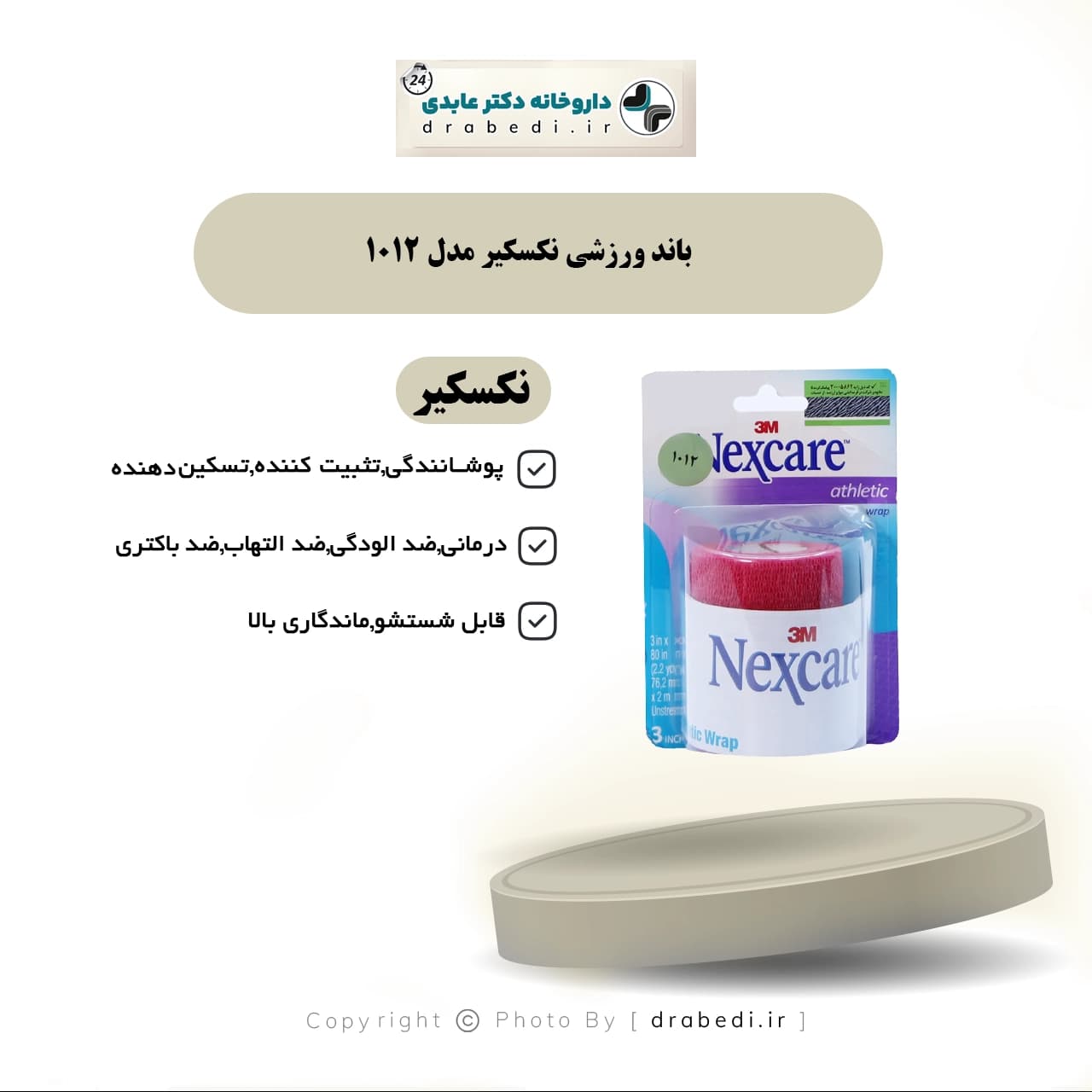باند ورزشی نکسکير مدل 1012 — تصویر ۶