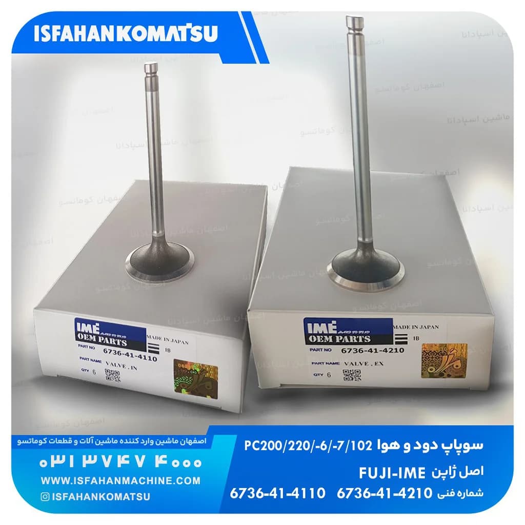 سوپاپ هوا PC200,220-6,-7, 102E, CNH, B90B, B95B, MH5.6, T6010…6070 کوماتسو