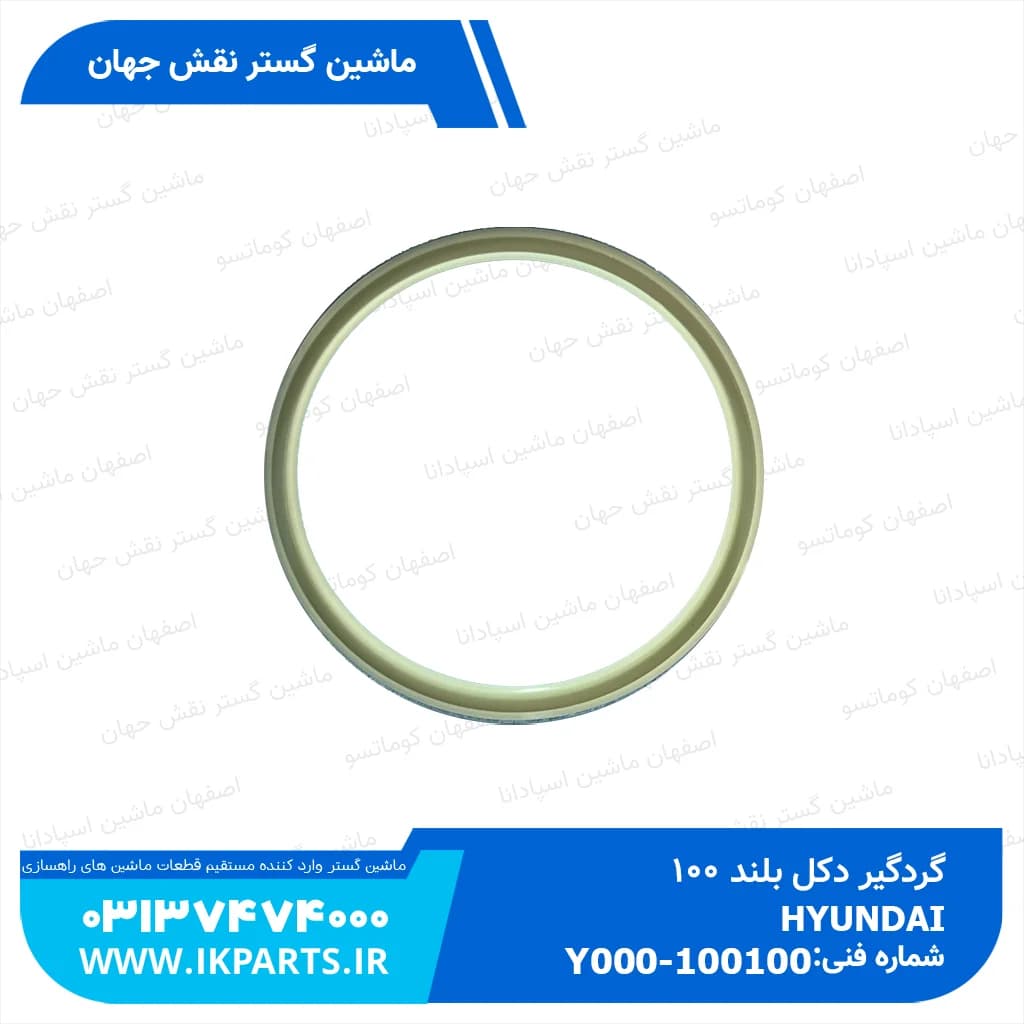 گردگیر دکل بلند 100 HYUNDAI, هیوندای