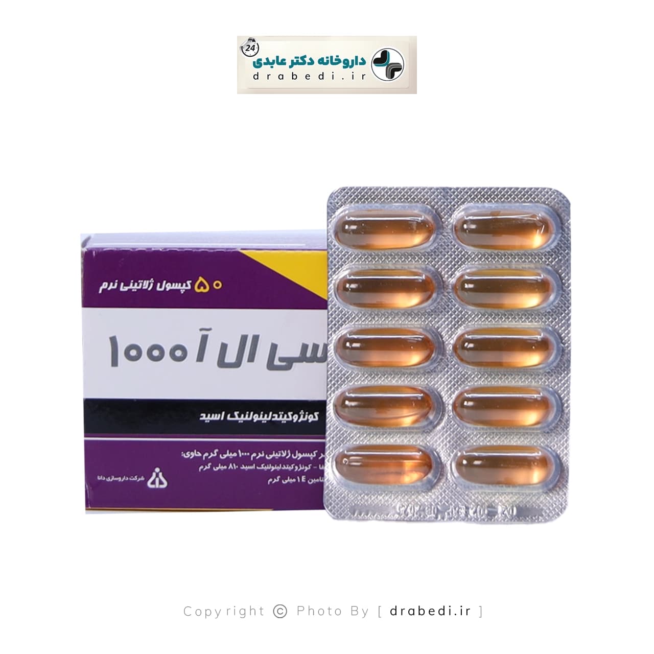 کپسول ژلاتینی سی ال آ 1000 دانا 50 عدد — تصویر ۳