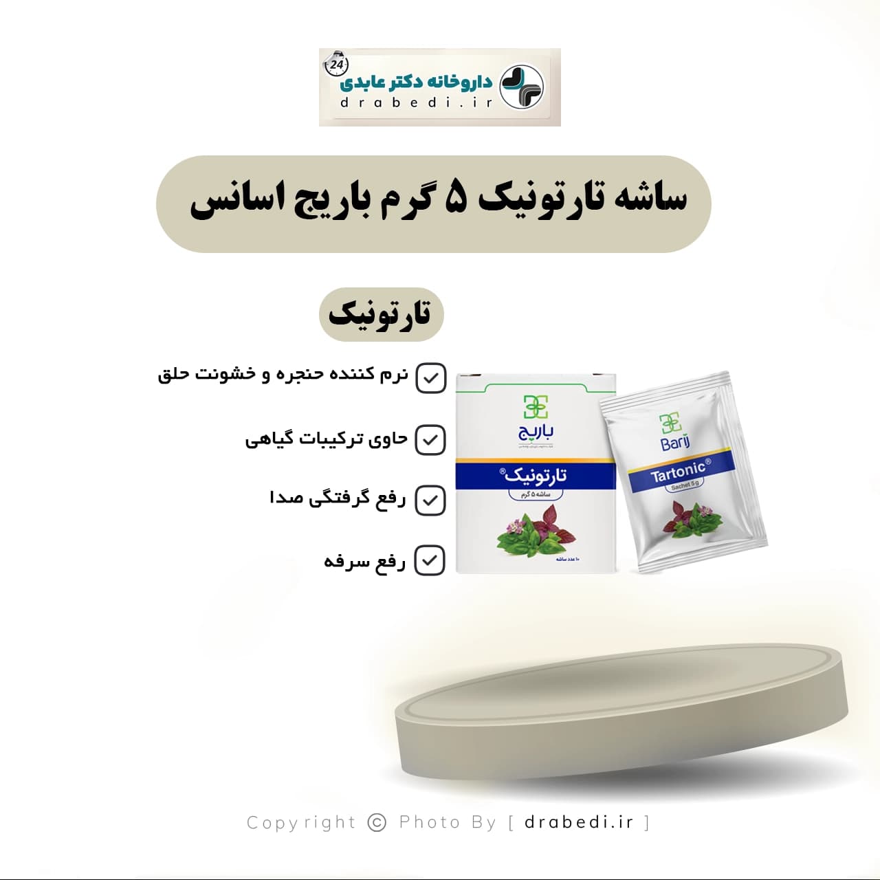 ساشه تارتونیک 5 گرم باریج اسانس 10 عدد — تصویر ۶