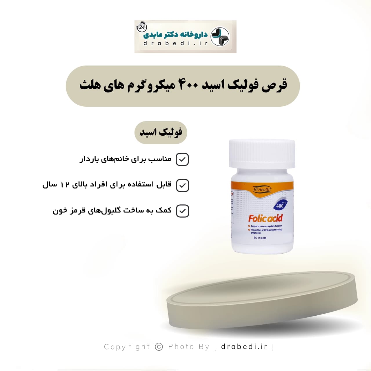قرص فولیک اسید 400 میکروگرم های هلث 30 عدد — تصویر ۲