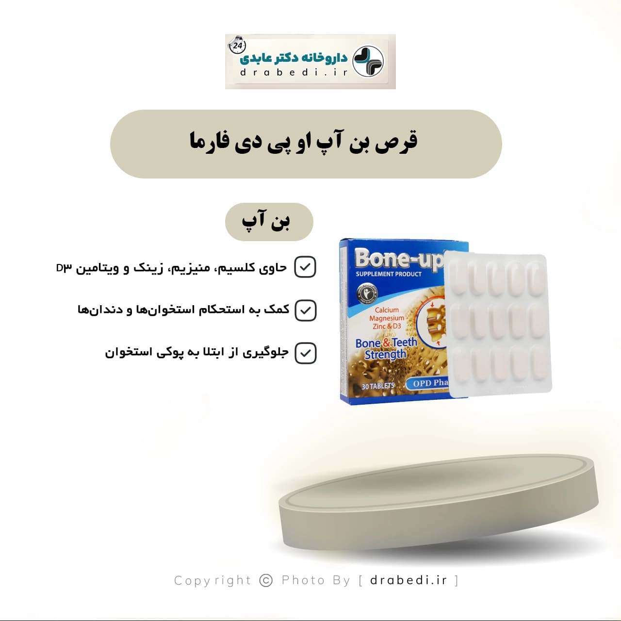 قرص بن آپ او پی دی فارما 30 عدد — تصویر ۲