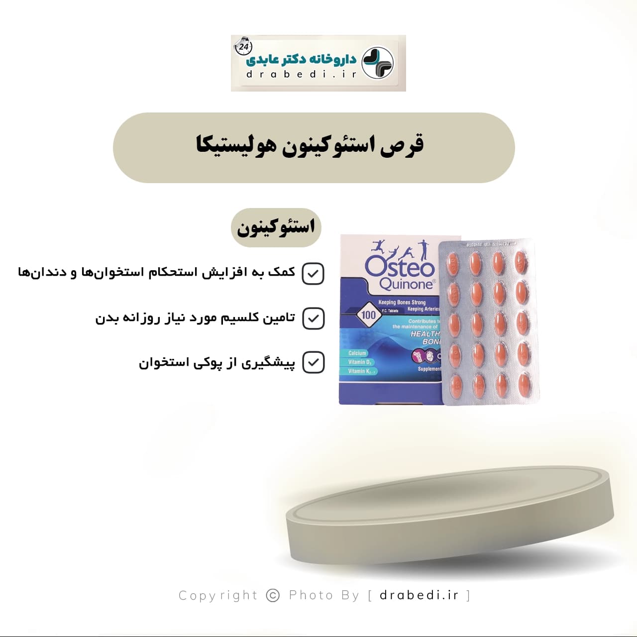 قرص استئوکینون هولیستیکا 100 عدد — تصویر ۶