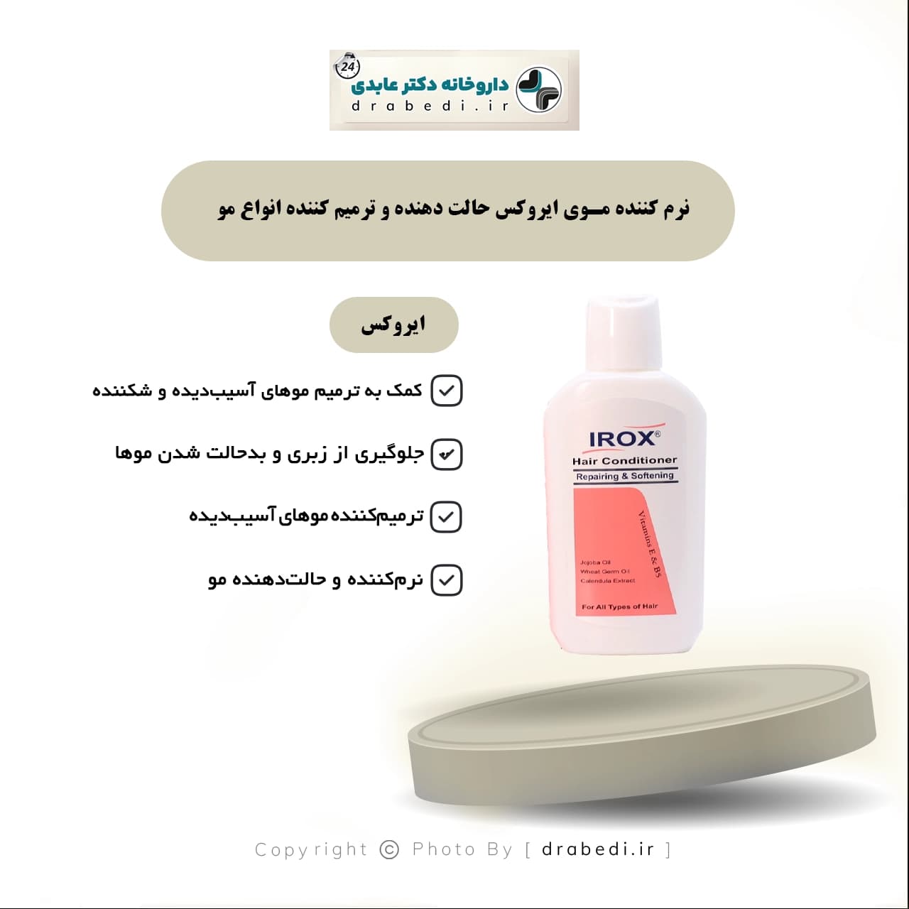 نرم کننده موی ایروکس حالت دهنده و ترمیم کننده انواع مو 190 میلی لیتر — تصویر ۸