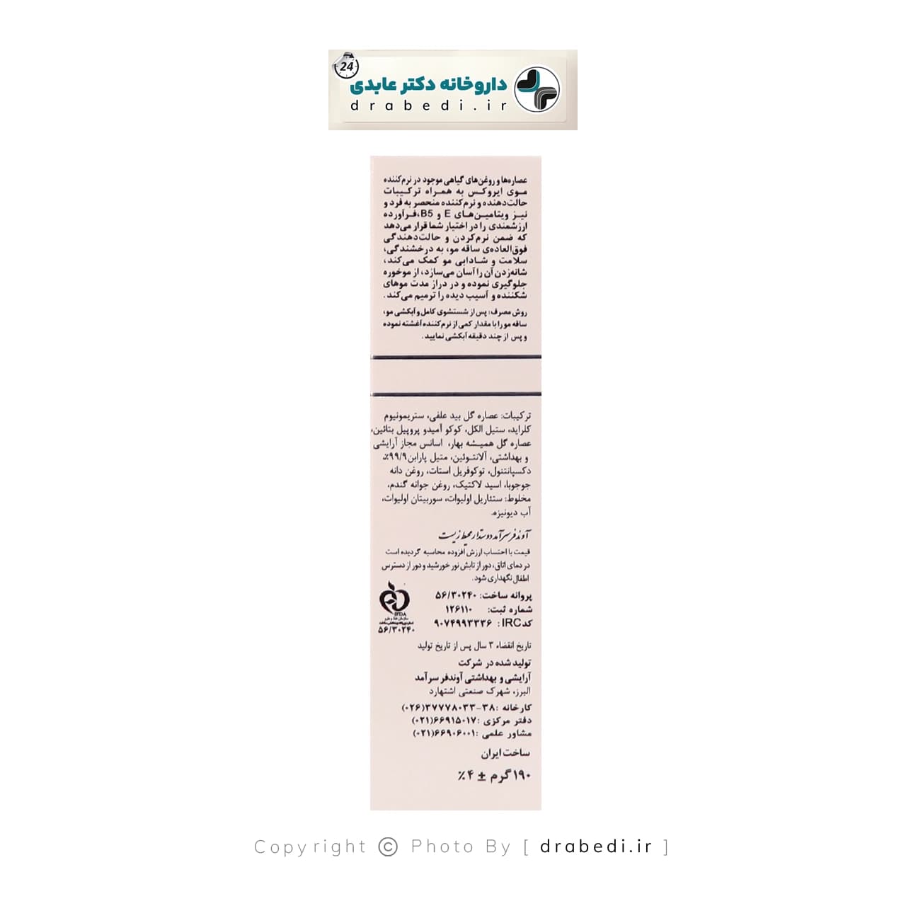 نرم کننده موی ایروکس حالت دهنده و ترمیم کننده انواع مو 190 میلی لیتر — تصویر ۵