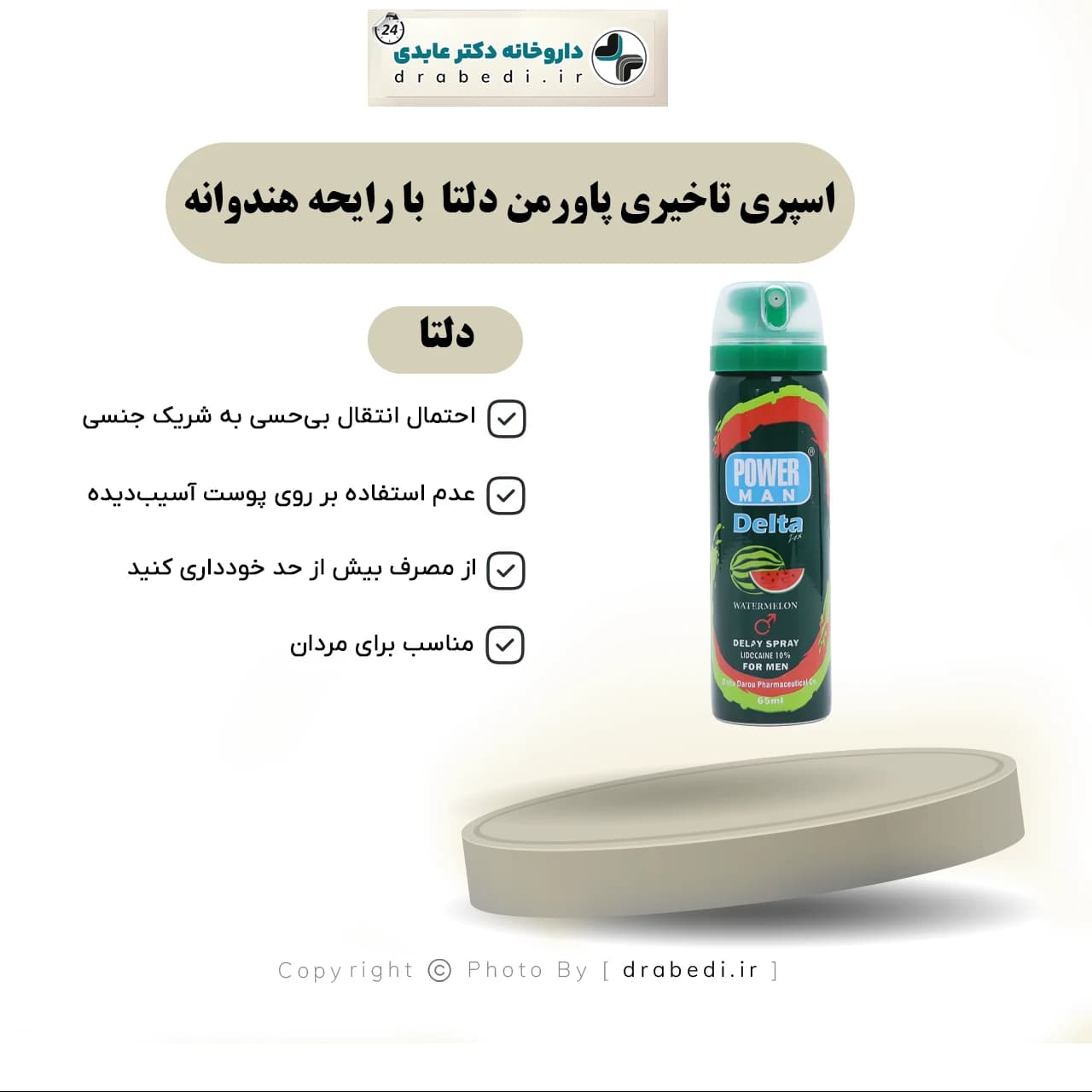 اسپری تاخيری پاورمن با رايحه هندوانه 65 میلی لیتر — تصویر ۶
