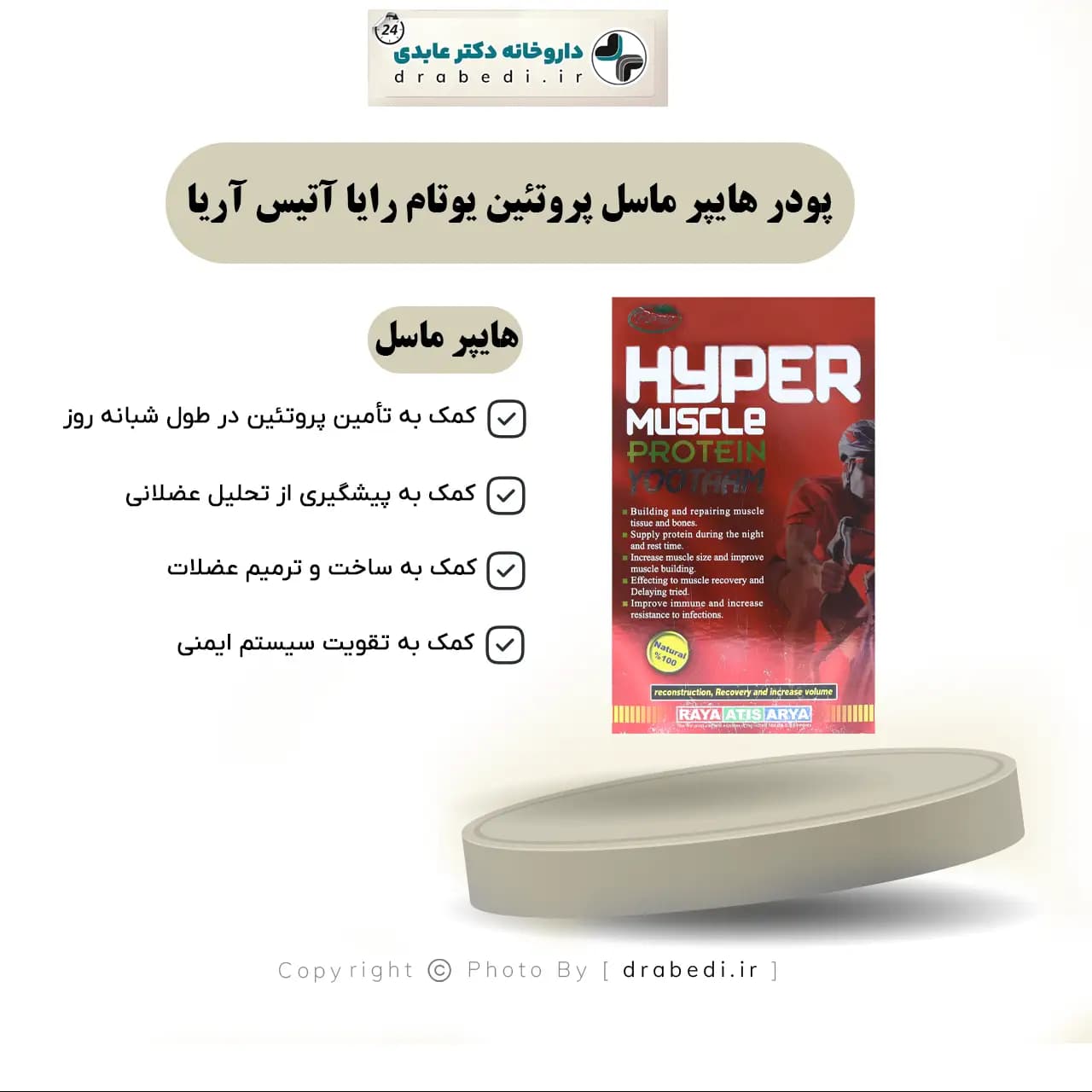 پودر هایپر ماسل پروتئین یوتام رایا آتیس آریا 500 گرم — تصویر ۶