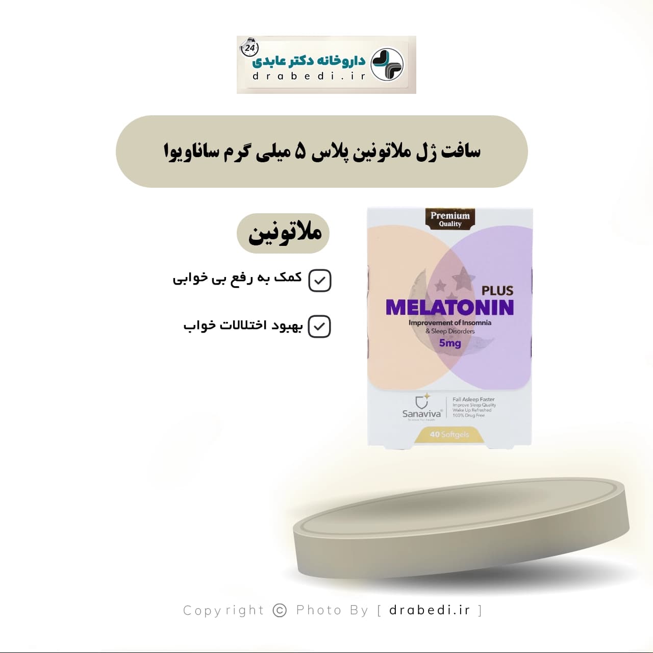 سافت ژل ملاتونین پلاس 5 میلی گرم ساناویوا 40 عدد — تصویر ۵