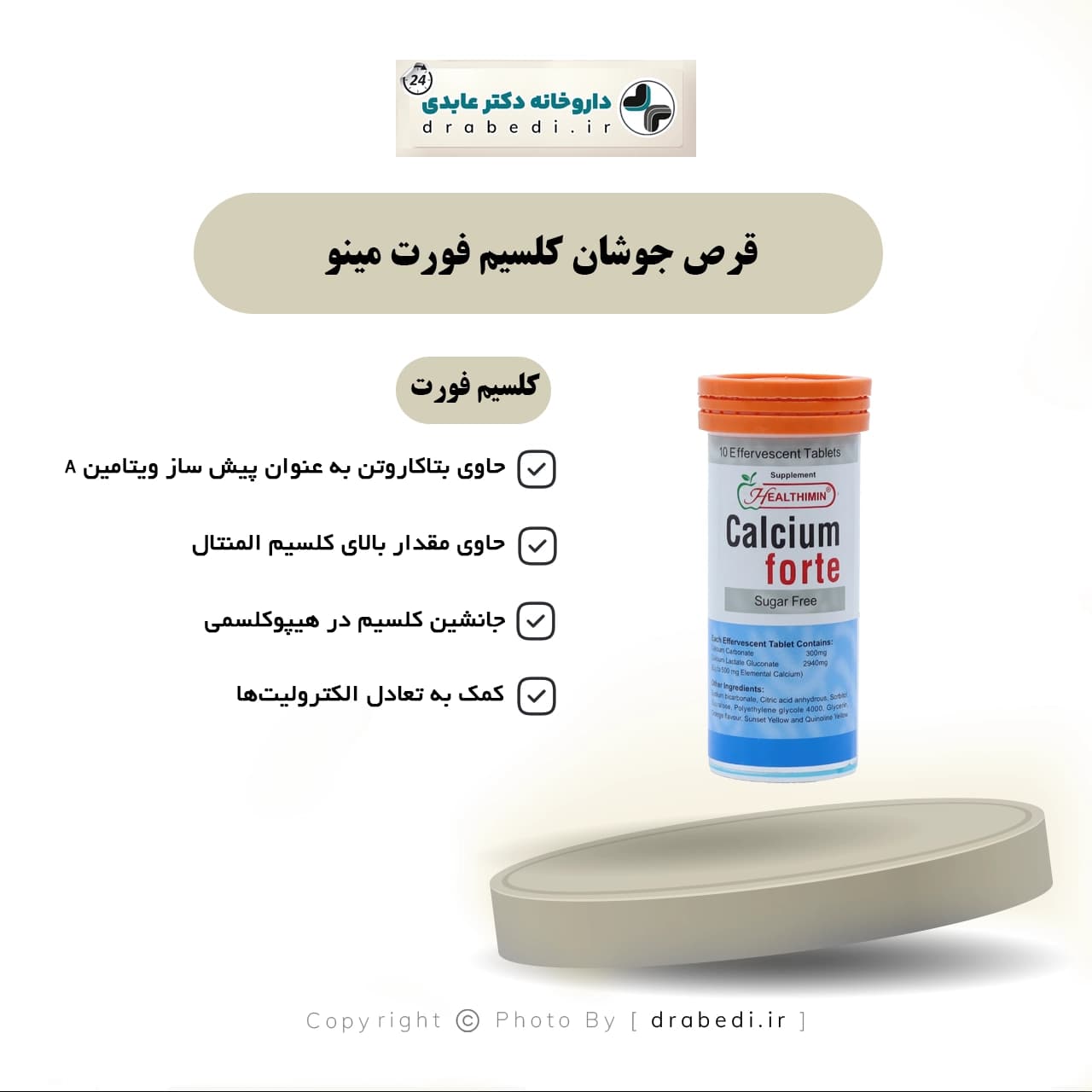 قرص جوشان کلسیم فورت مینو 10 عدد — تصویر ۵