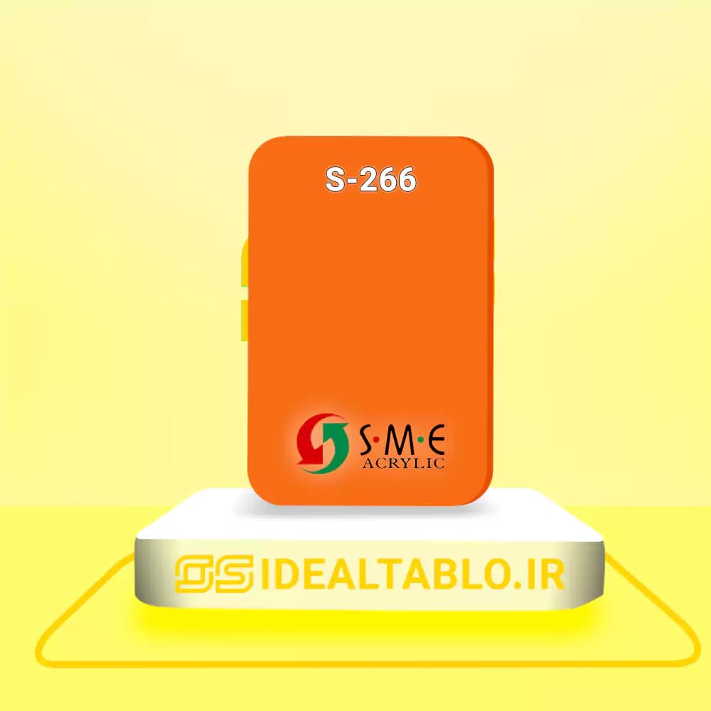 پلکسی SME نارنجی 266 – 2.5 میل