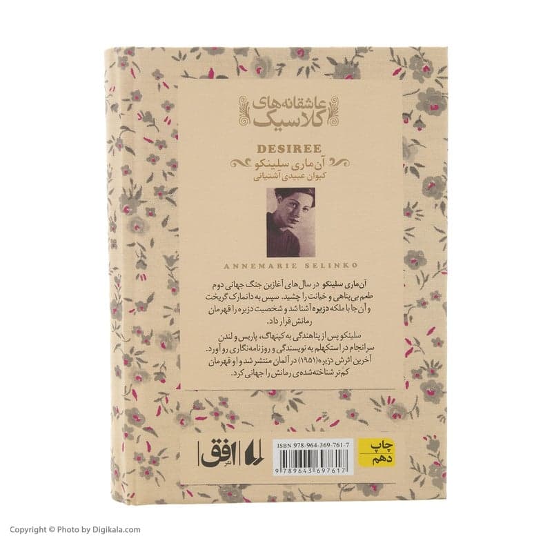کتاب عاشقانه های کلاسیک دزیره اثر آنماری سلینکو نشر افق جلد 1 — تصویر ۴