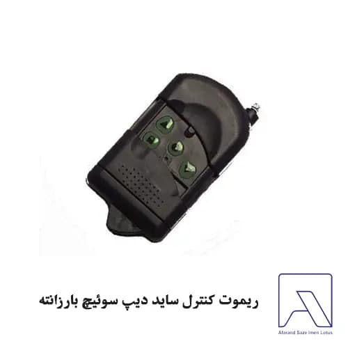 ریموت کنترل ساید دیپ سوئیچ بارزانته — تصویر ۲