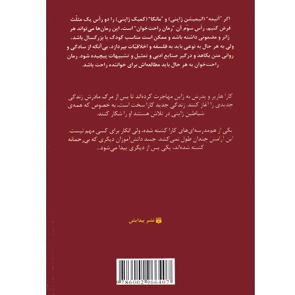 کتاب رمان های راحت خوان 1 بیداری اثر کریستوفر گلدن انتشارات پیدایش — تصویر ۳