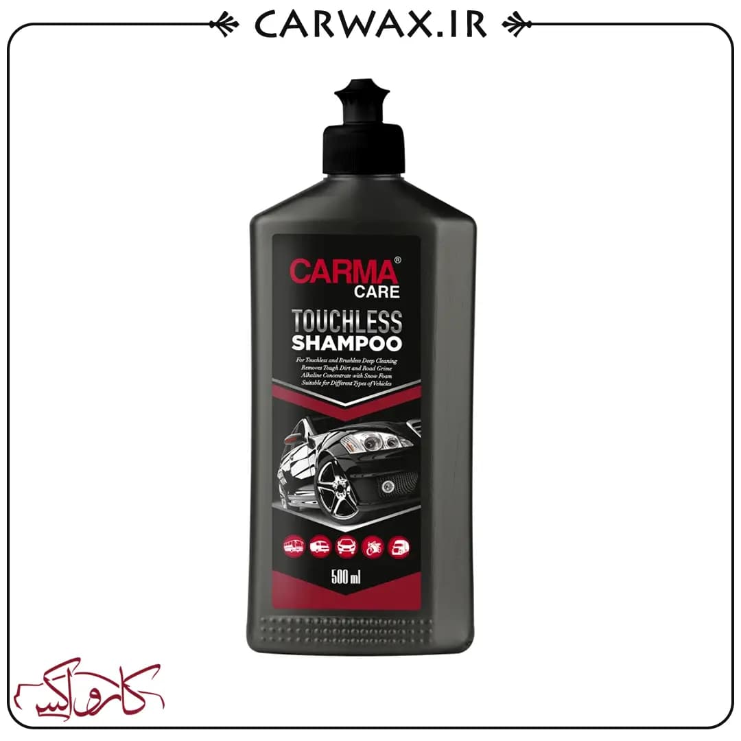شامپو بدون دست و تاچ لس بدنه خودرو 500 میلی لیتری کارماکر Carma Care TouchLess Shampoo 500ml