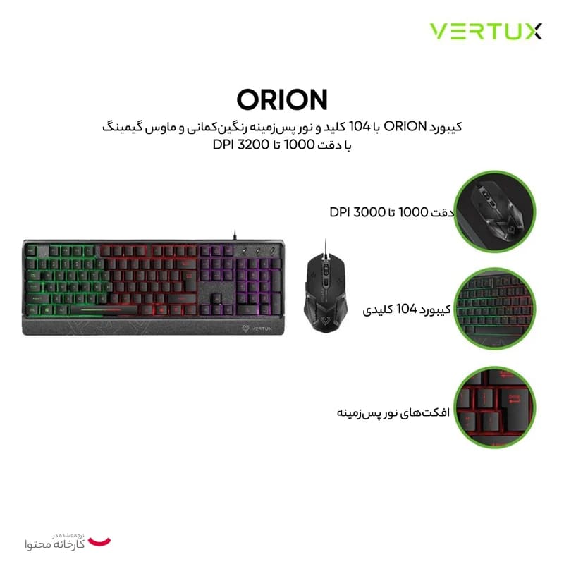 کیبورد و موس گیمینگ ورتکس VERTUX Orion — تصویر ۴
