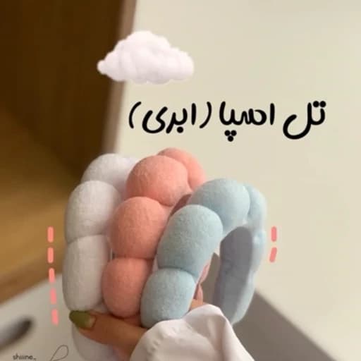 تل اسپا ابری تل مارشمالو پینترستی نرمالو همراه مچ بند آبگیر مناسب مدیتیشن روتین پوستی — تصویر ۶