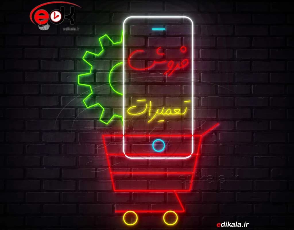 تابلو نئون طرح موبایل شماره 3 (فروش و تعمیرات) در ابعاد مختلف +ترانس+فایل کورل