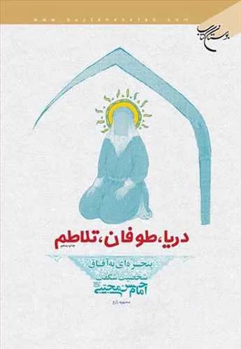 دریا طوفان تلاطم* — تصویر ۲