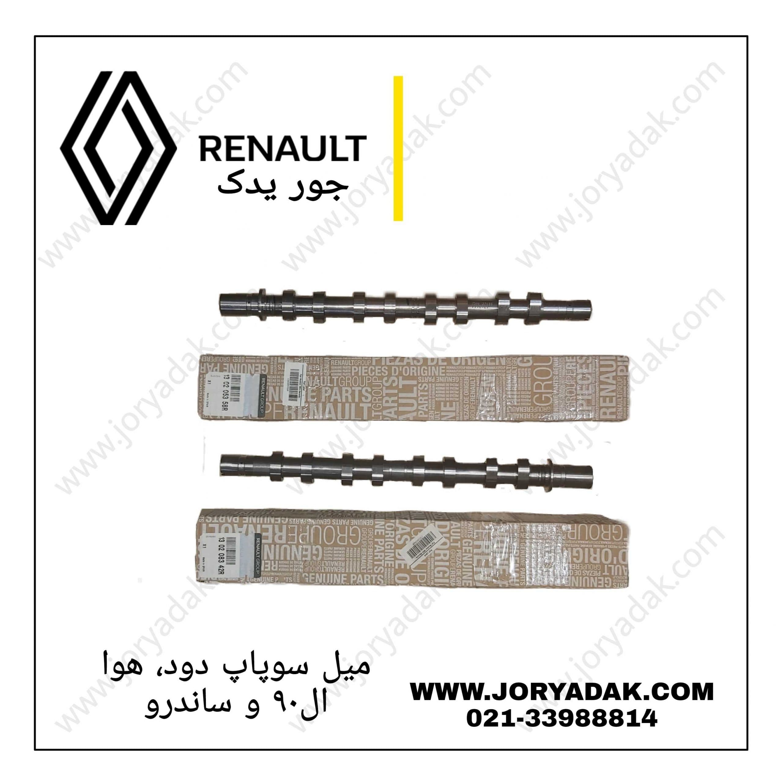 میل سوپاپ هوا ال نود