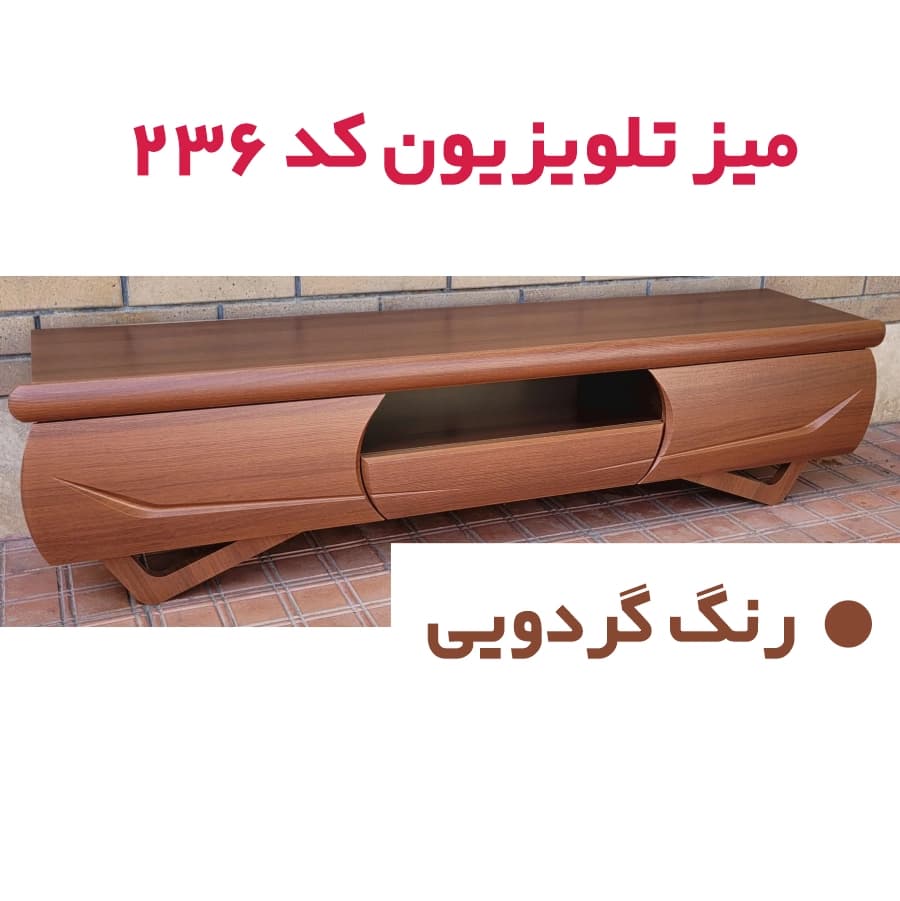 میز تلویزیون دکومبل کد 236 — تصویر ۴