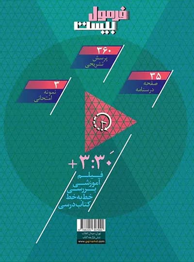 فرمول بیست پیام های آسمان هشتم گاج — تصویر ۳