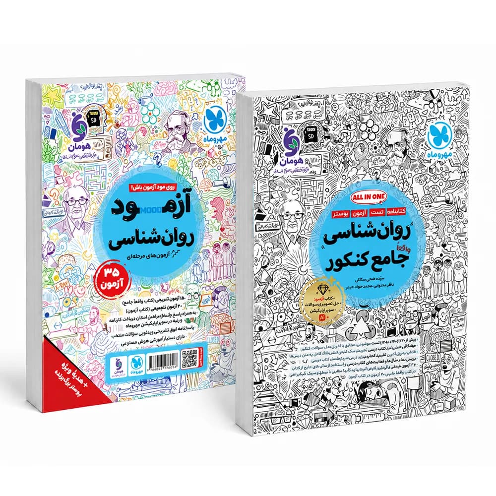 روان شناسی جامع کنکور مهروماه — تصویر ۵