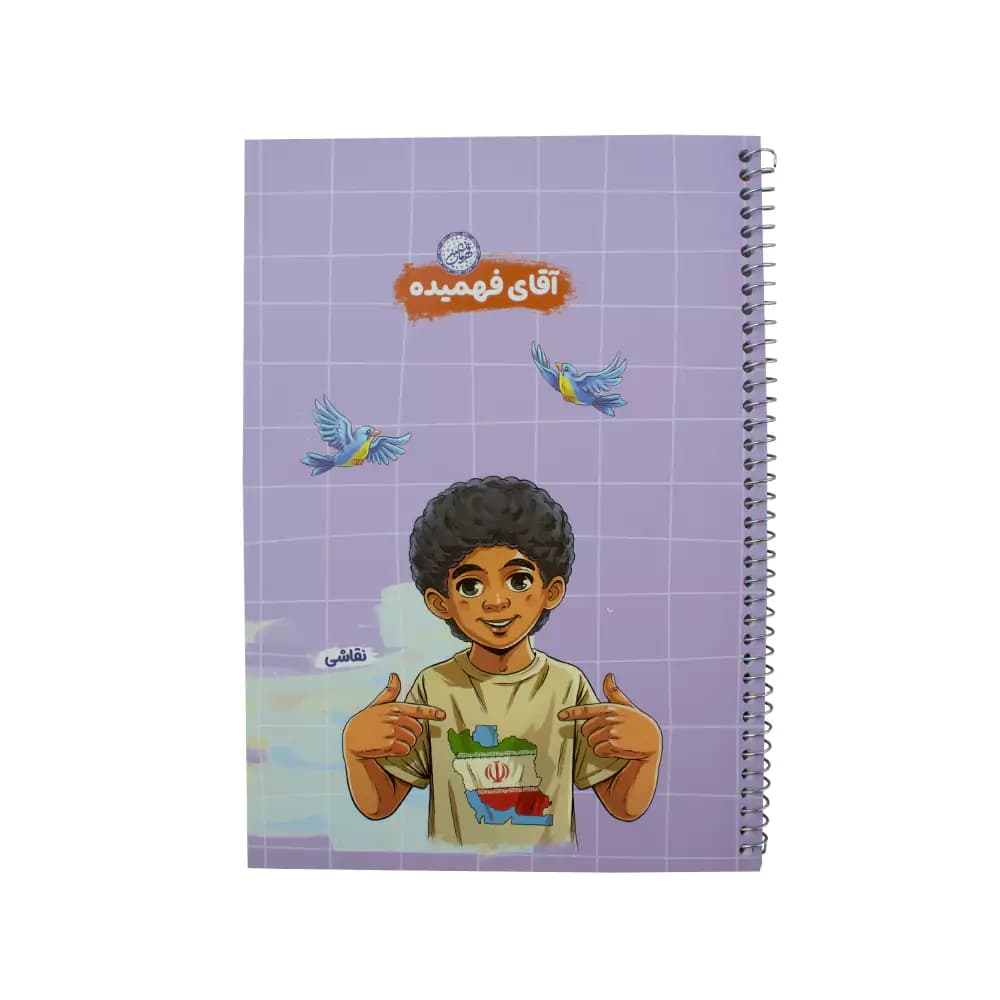 نقاشی 50 برگ فنری جلد گلاسه طرح قهرمان من كتابک — تصویر ۲