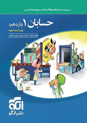 تست حسابان 1 یازدهم نشر الگو