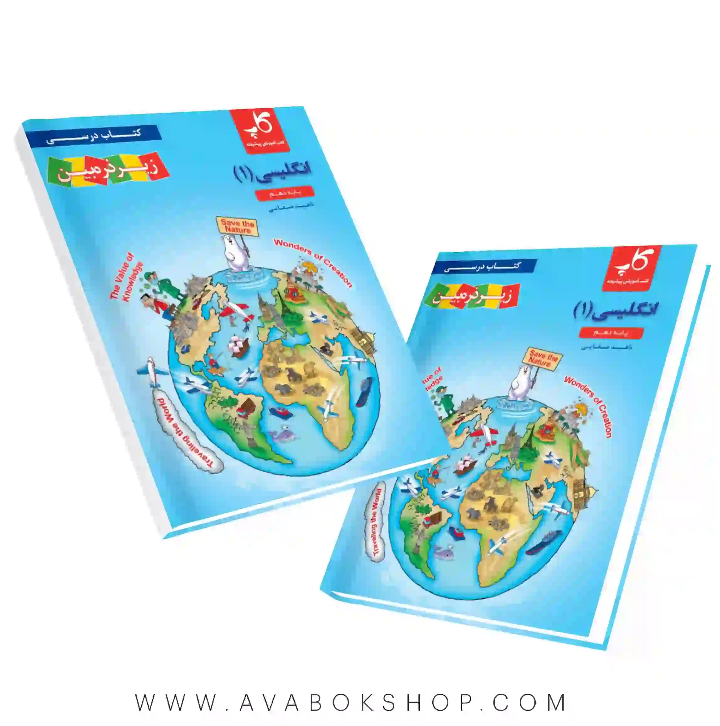 کتاب درسی زیر ذره بین زبان انگلیسی دهم کاپ — تصویر ۳