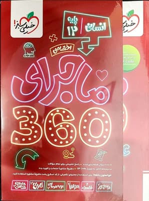 ماجرا 360 اختصاصی دوازدهم انسانی خیلی سبز