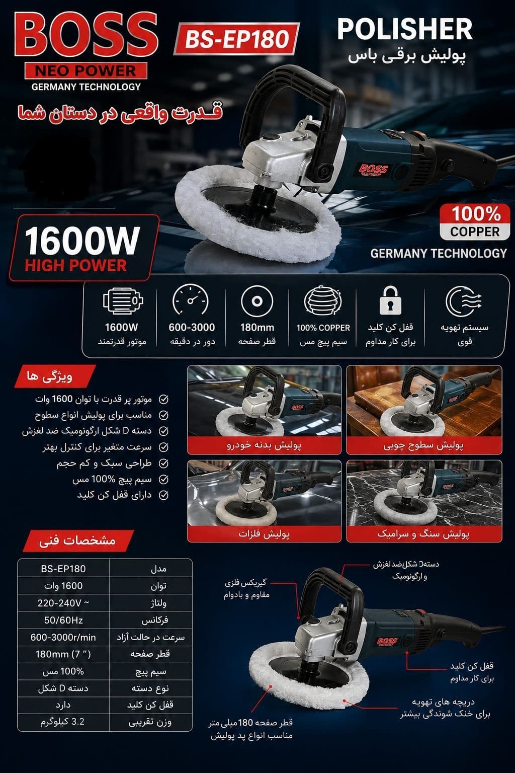 پولیش دیمر دار 1600 وات باس مدل BS-EP180