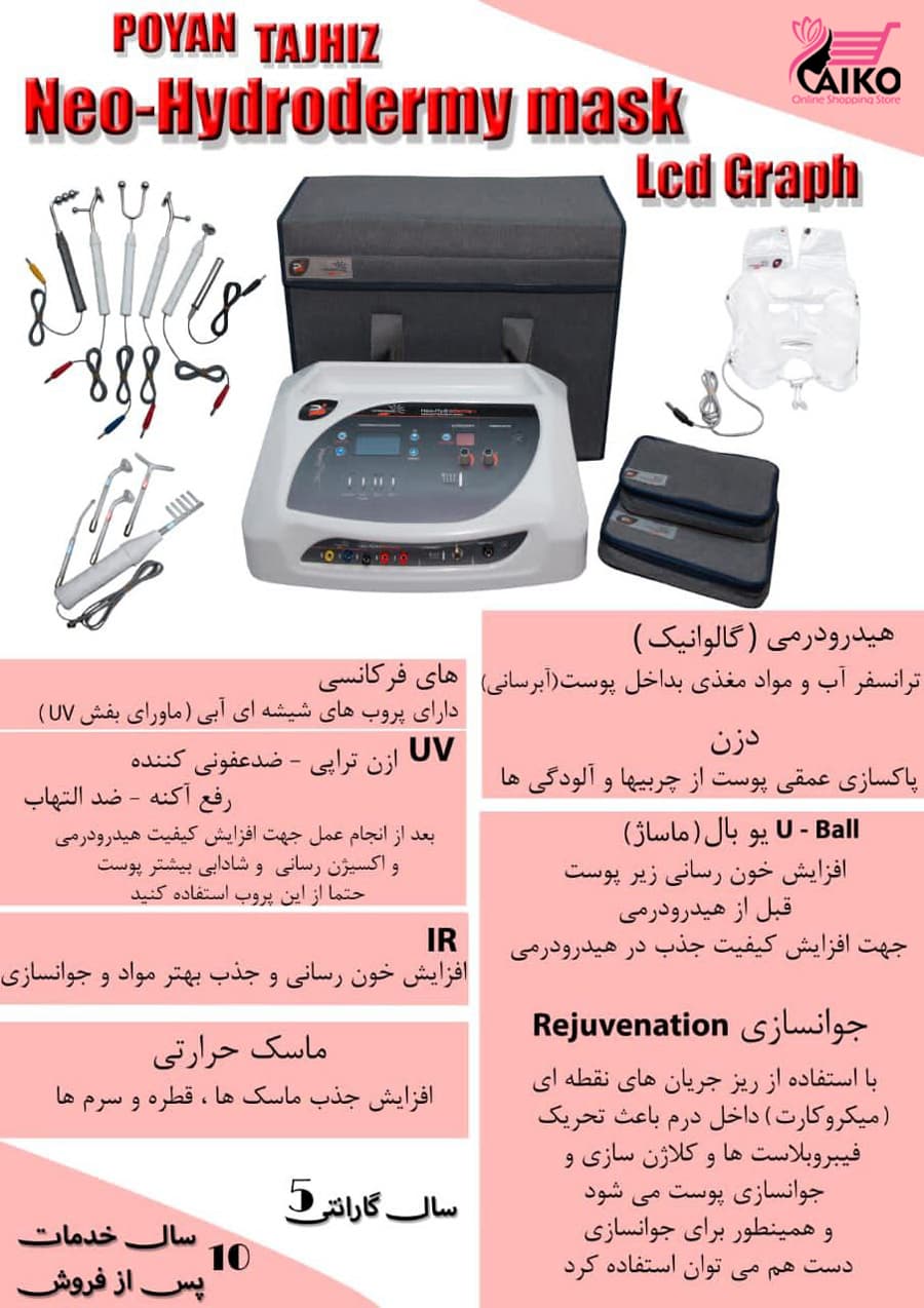 دستگاه هیدرودرمی پویان تجهیز به همراه ماسک حرارتی و 6 دسته گالوانیک — تصویر ۳