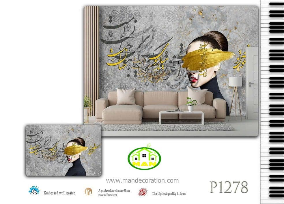پوستردیواری دستساز پیانو نستعلیق وFACE کد:P1278