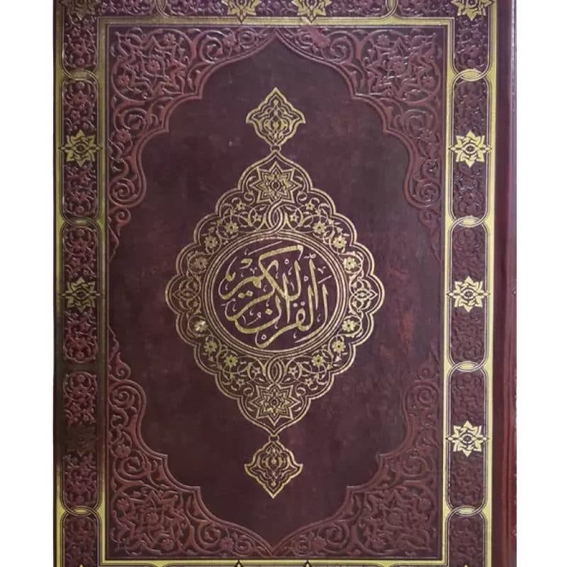 قرآن رحلی رقعی بدون ترجمه تحریر چرم — تصویر ۲