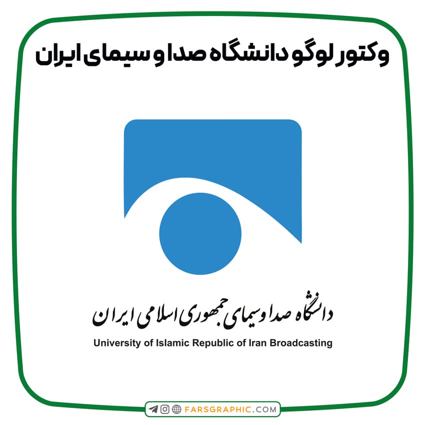 وکتور لوگو دانشگاه صدا و سیمای ایران