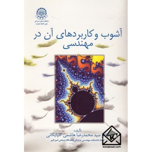 کتاب آشوب و کاربردهای آن در مهندسی