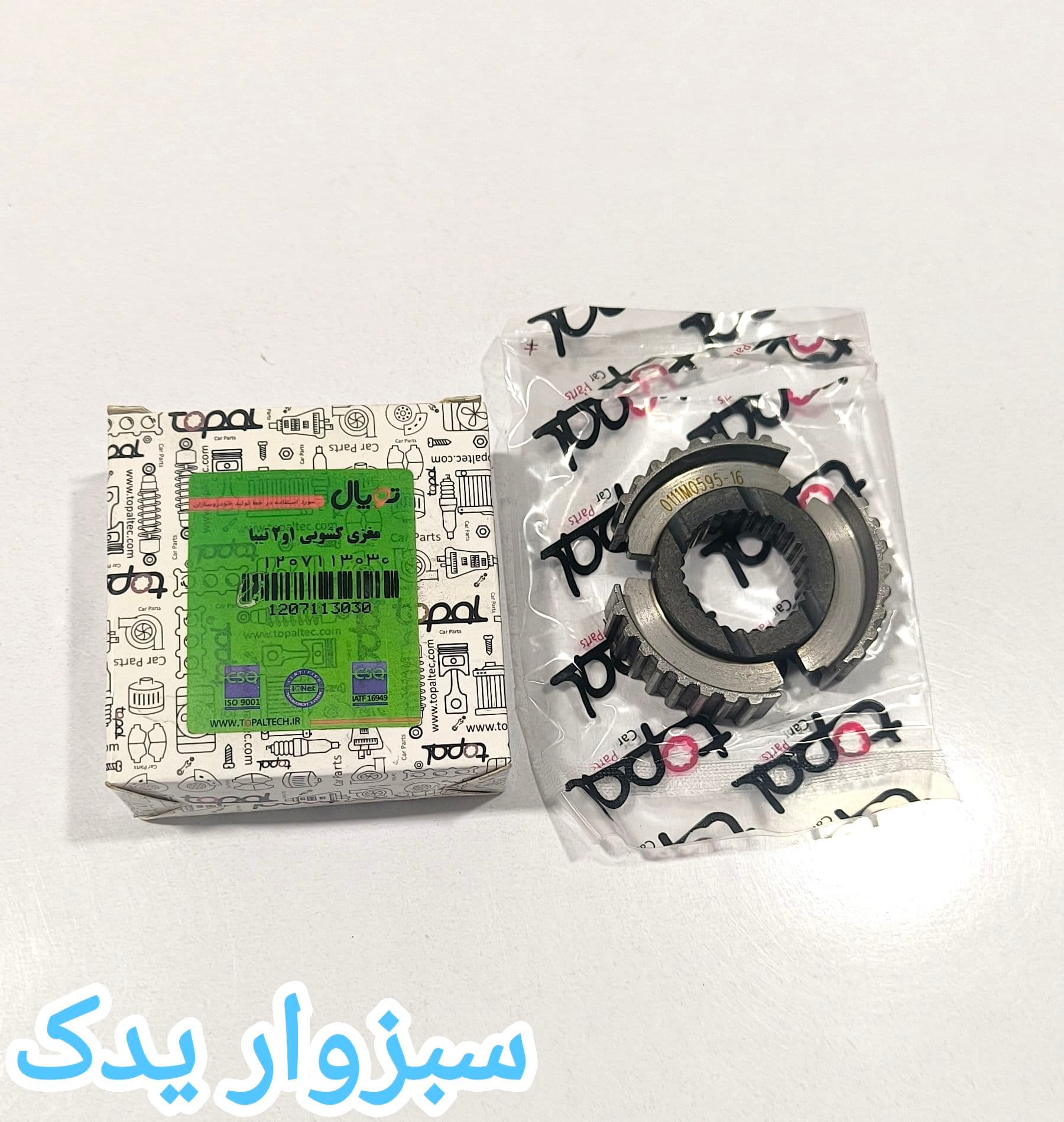 مغزی کشویی 1و2 تیبا برند توپال