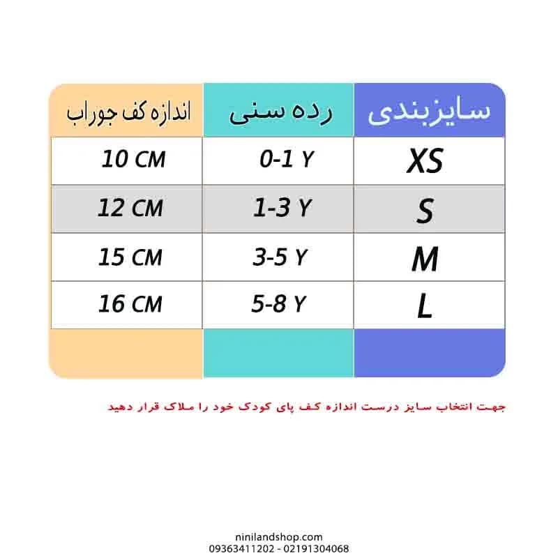 جوراب بچگانه کبریتی طرح بیشه — تصویر ۲